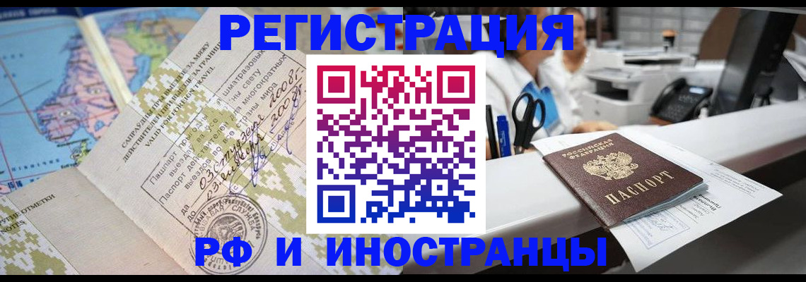 прописка в Выксе