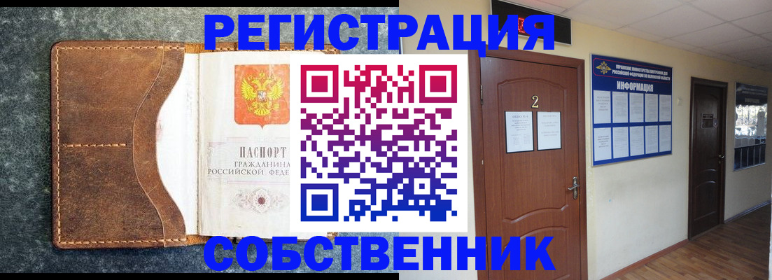 прописка законно в Выксе